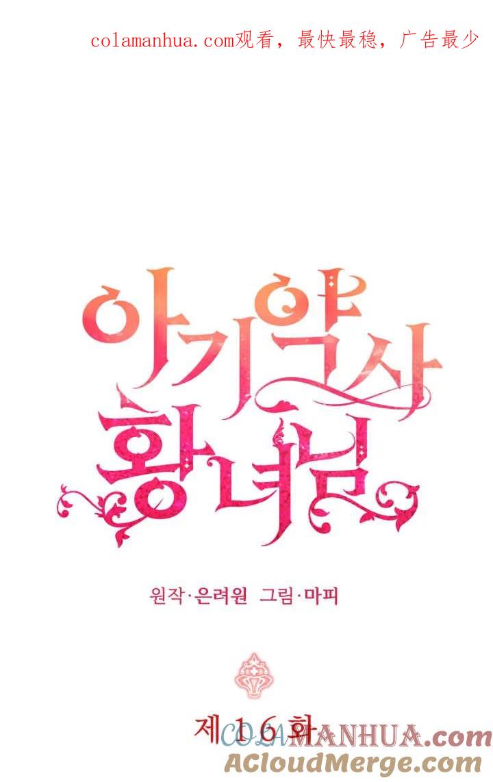 《小皇女药剂师》第16话 第1页