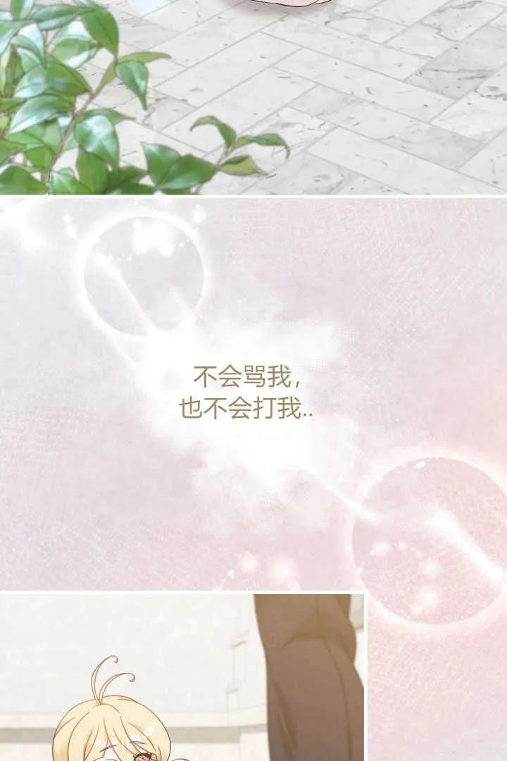 《小皇女药剂师》第16话 第65页
