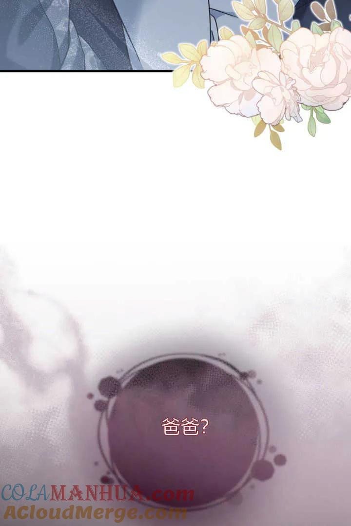 《小皇女药剂师》第16话 第47页