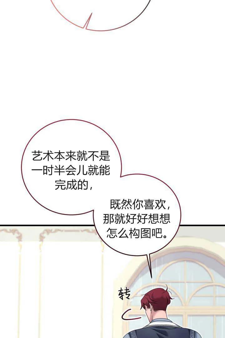 《小皇女药剂师》第16话 第18页