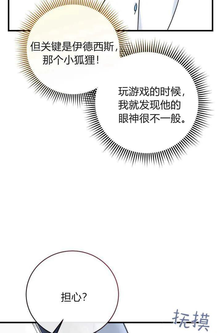 《小皇女药剂师》第16话 第36页