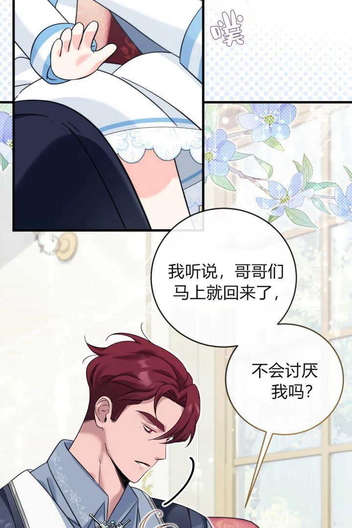 《小皇女药剂师》第16话 第26页