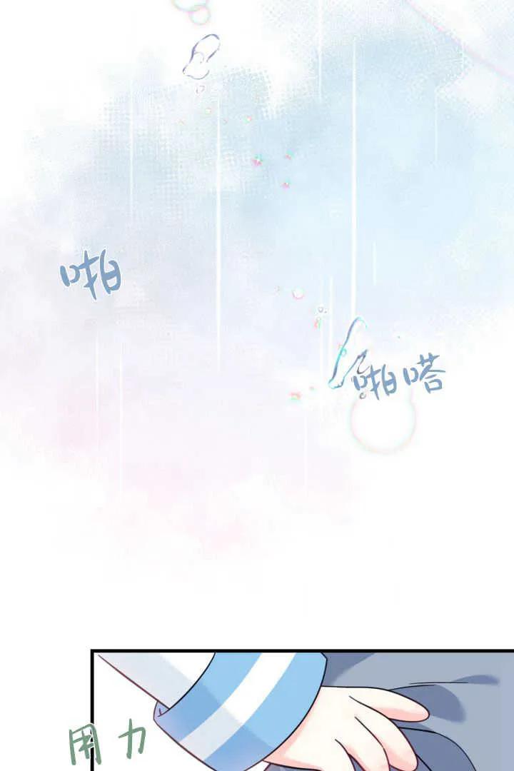 《小皇女药剂师》第16话 第82页