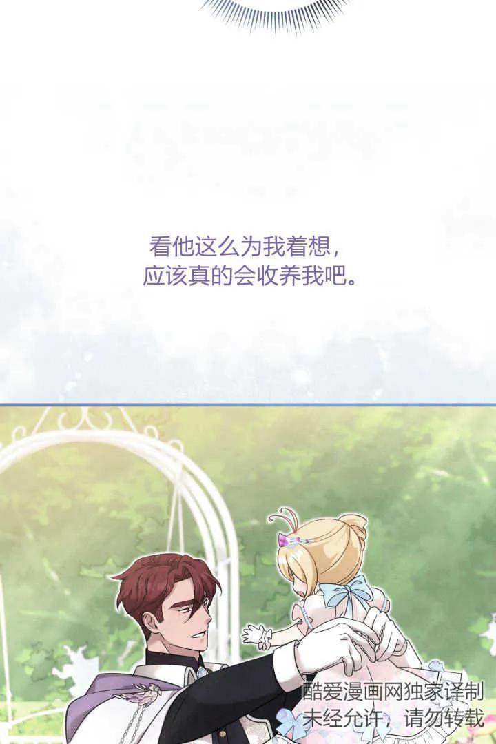 《小皇女药剂师》第16话 第41页
