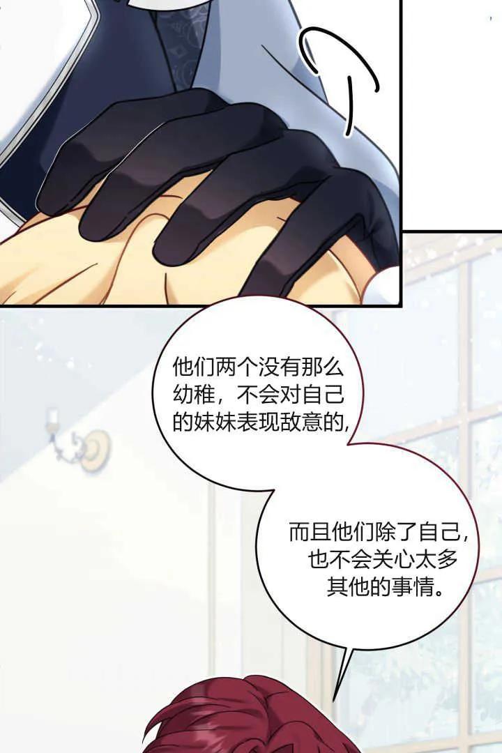 《小皇女药剂师》第16话 第37页