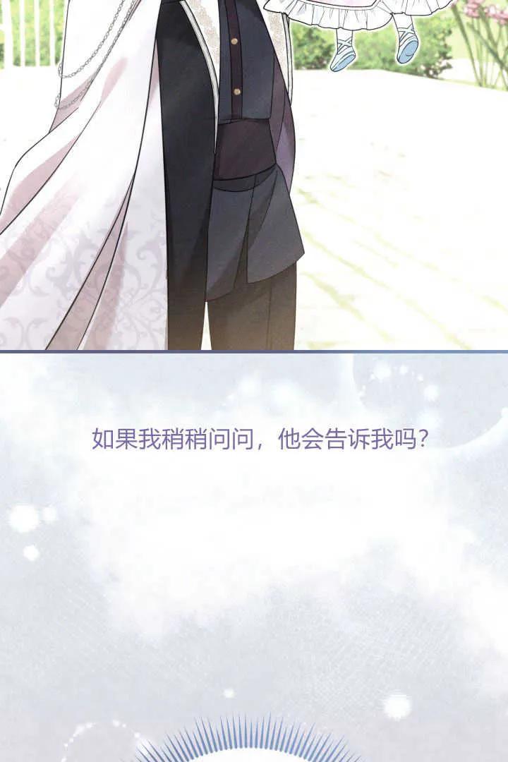 《小皇女药剂师》第16话 第42页
