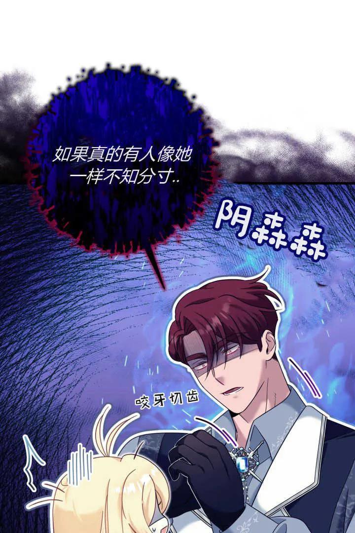 《小皇女药剂师》第16话 第73页