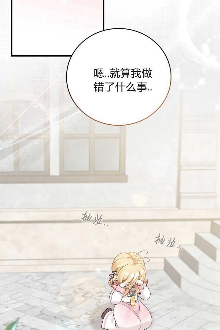 《小皇女药剂师》第16话 第64页