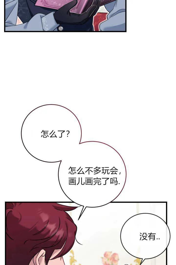 《小皇女药剂师》第16话 第24页