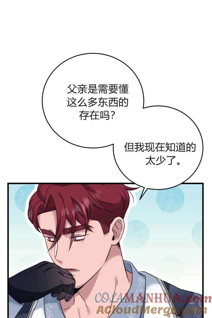 《小皇女药剂师》第16话 第59页