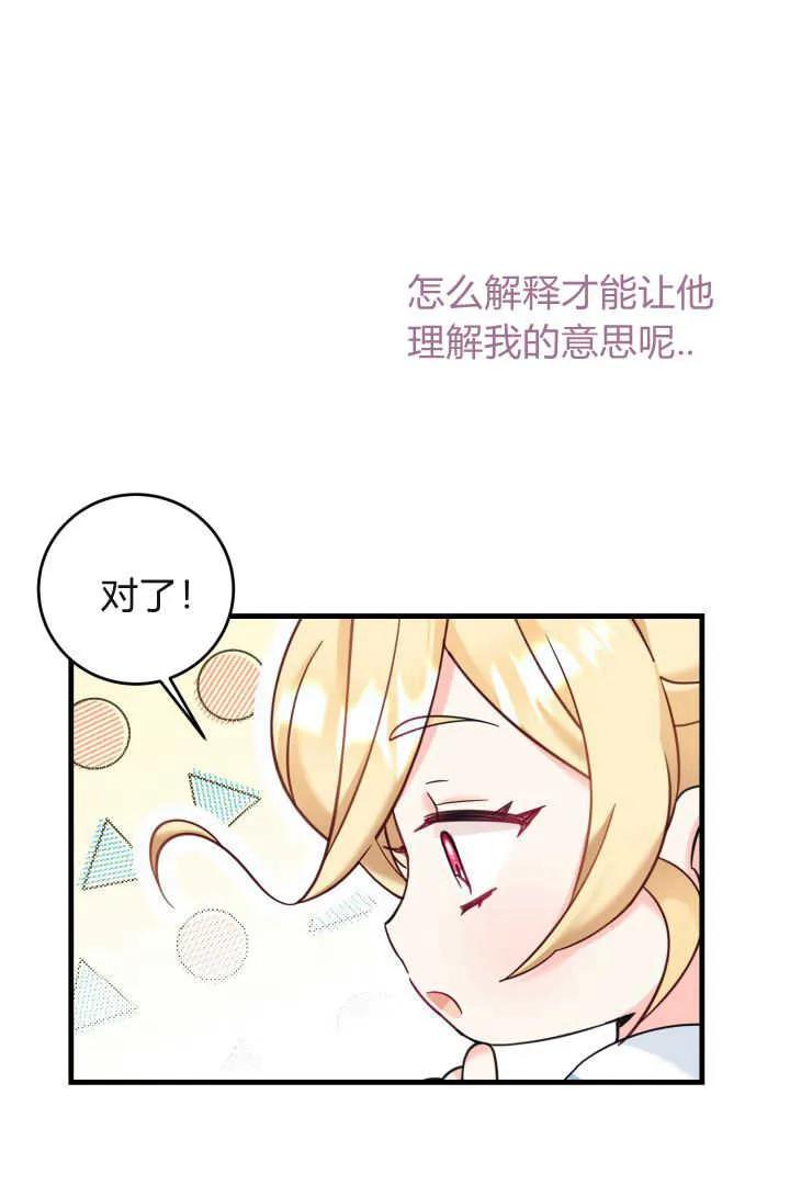 《小皇女药剂师》第16话 第61页