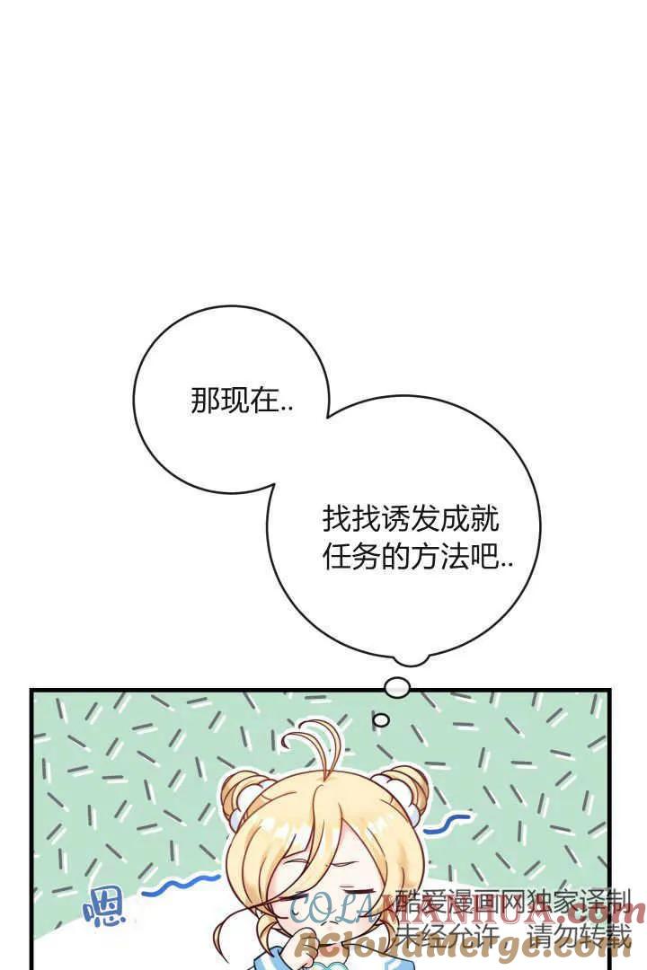 《小皇女药剂师》第16话 第11页