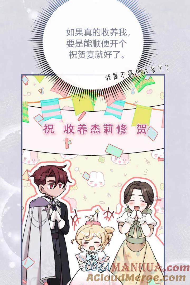 《小皇女药剂师》第16话 第43页