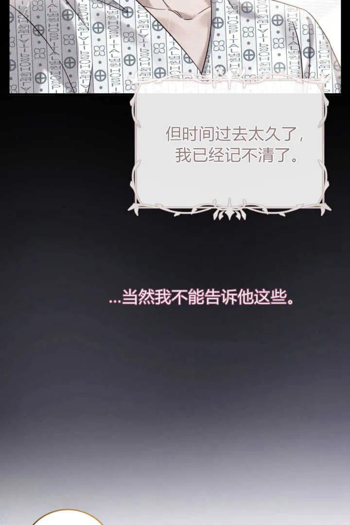 《小皇女药剂师》第16话 第52页