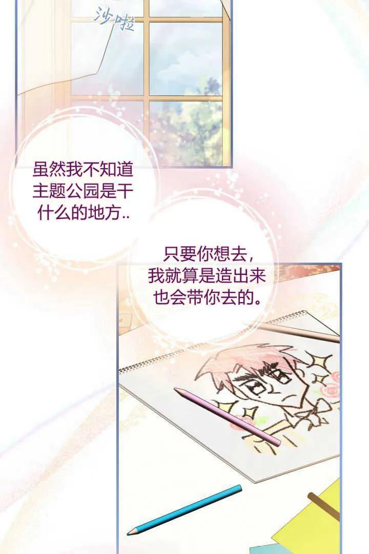 《小皇女药剂师》第16话 第80页