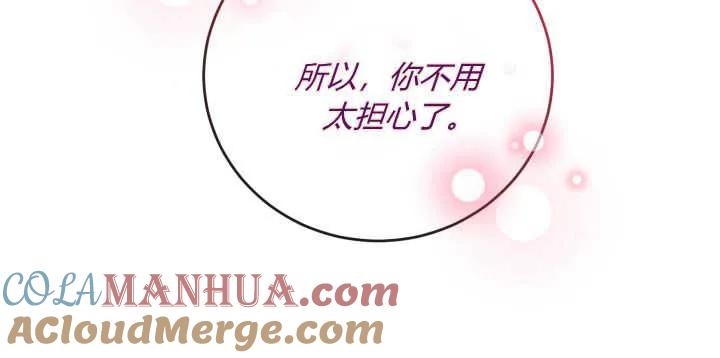 《小皇女药剂师》第16话 第39页