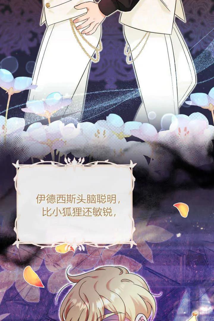 《小皇女药剂师》第16话 第32页