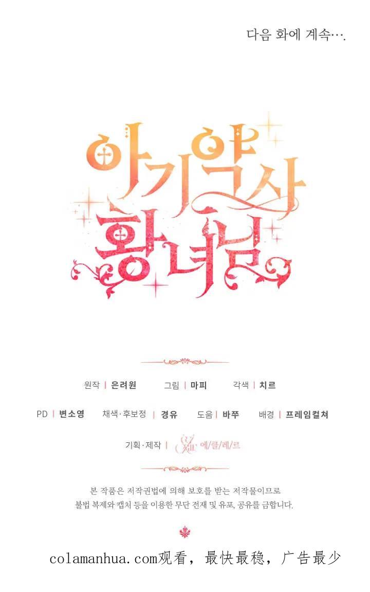《小皇女药剂师》第16话 第90页