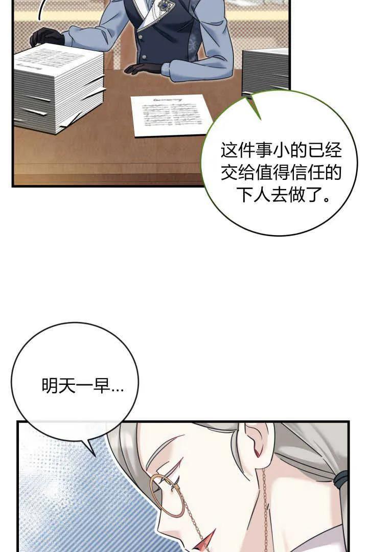 《小皇女药剂师》第17话 第32页