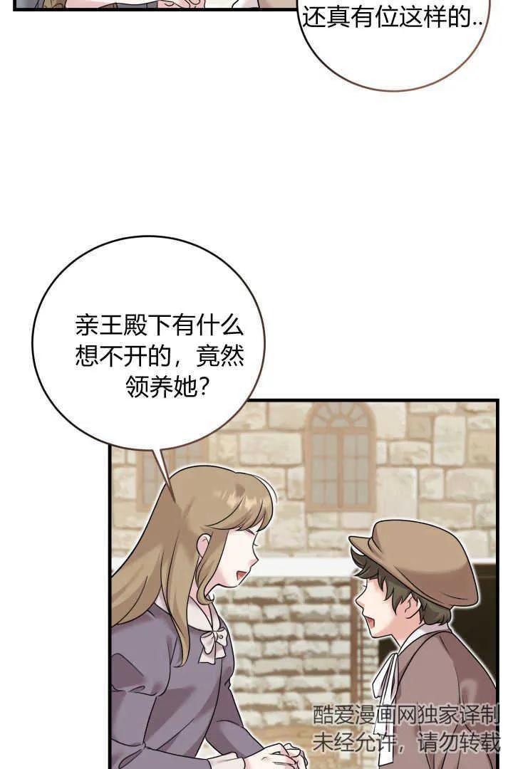 《小皇女药剂师》第17话 第39页