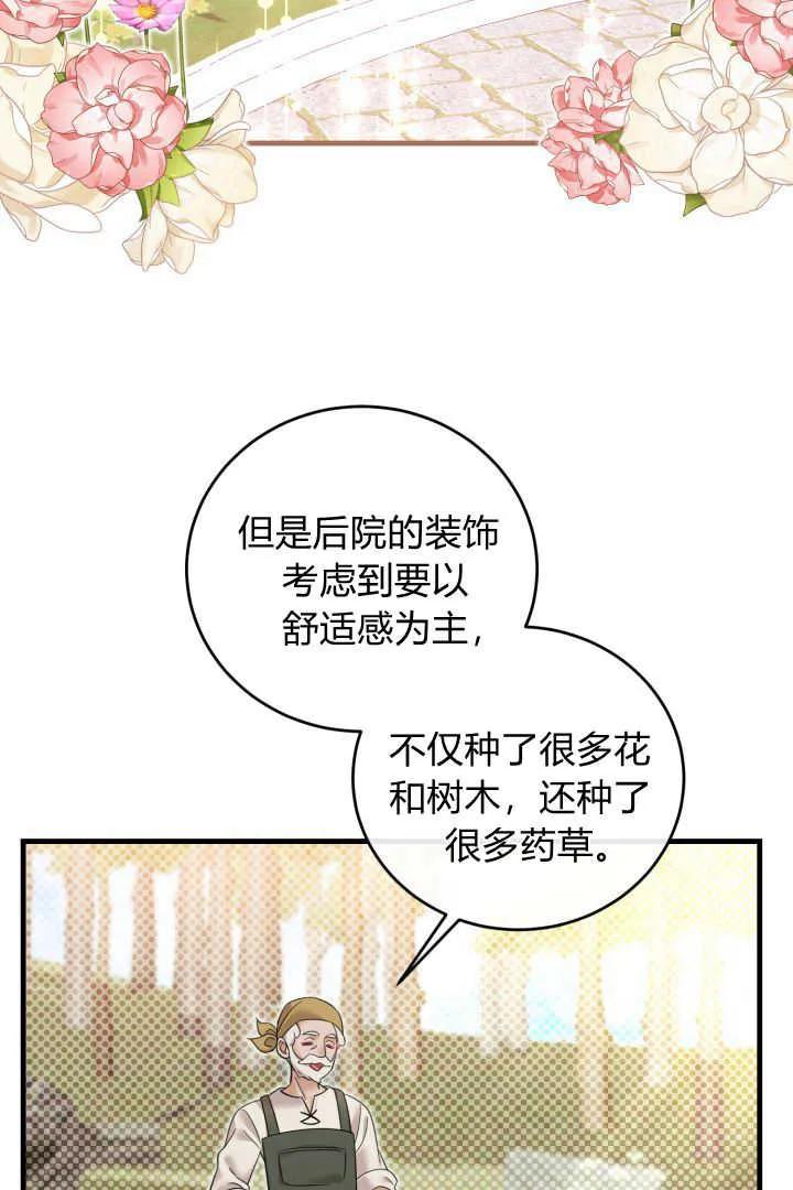 《小皇女药剂师》第17话 第56页