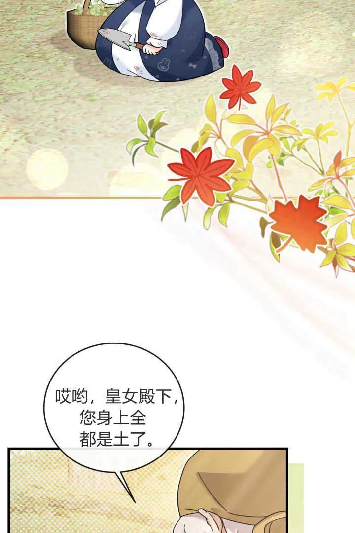 《小皇女药剂师》第17话 第51页