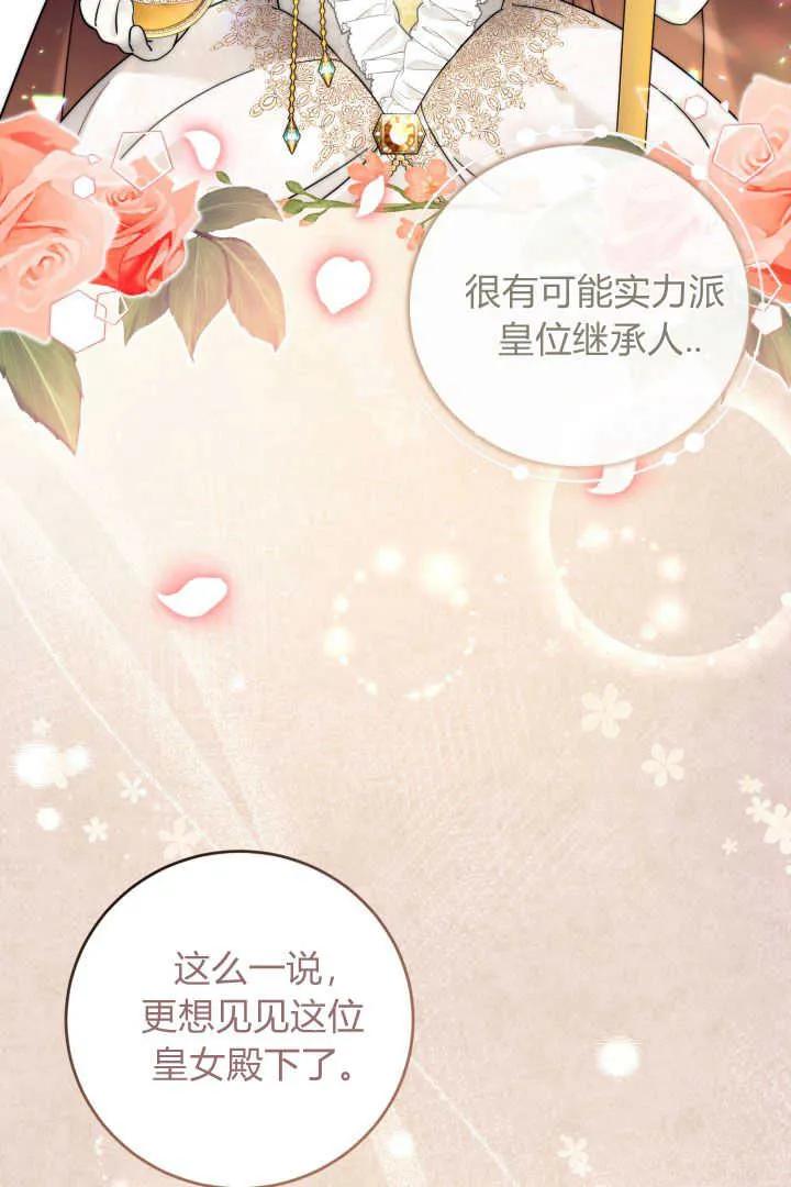 《小皇女药剂师》第17话 第47页