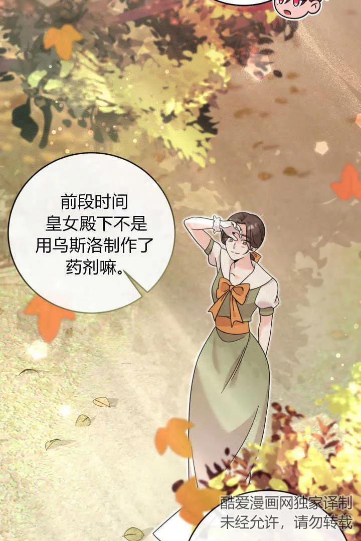 《小皇女药剂师》第17话 第30页