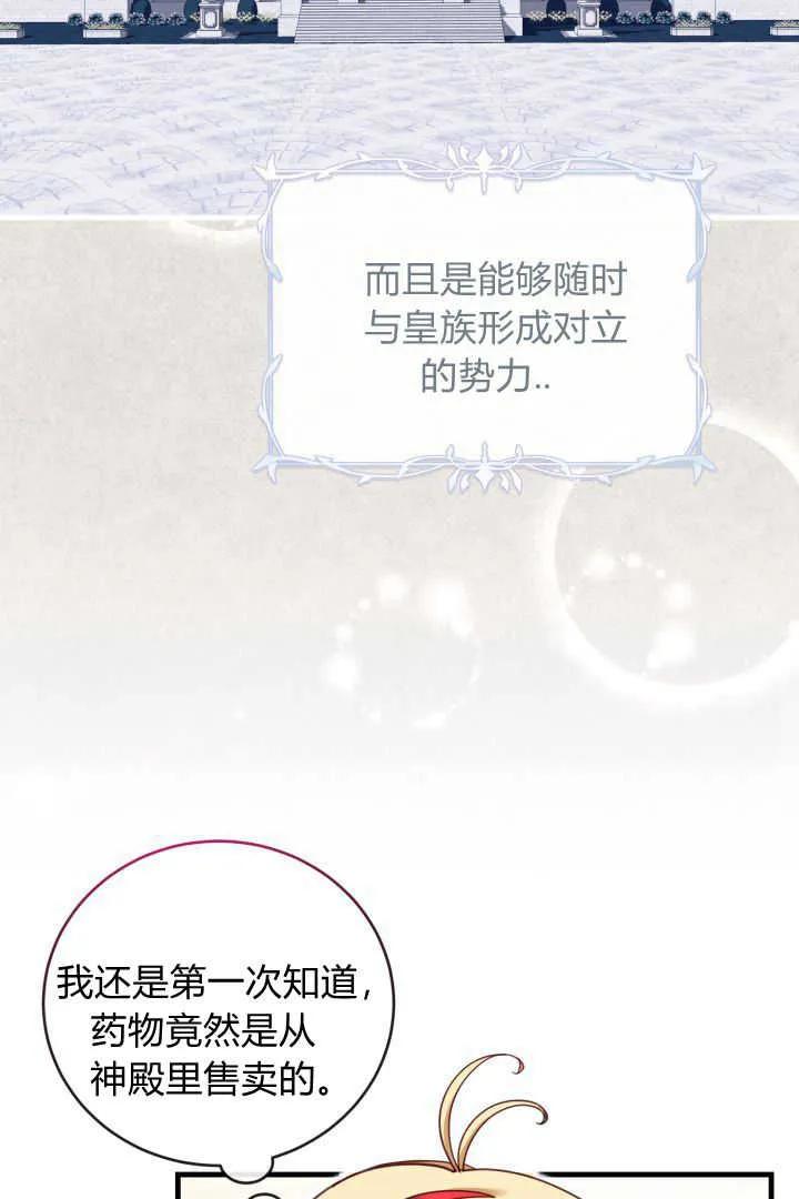 《小皇女药剂师》第17话 第80页