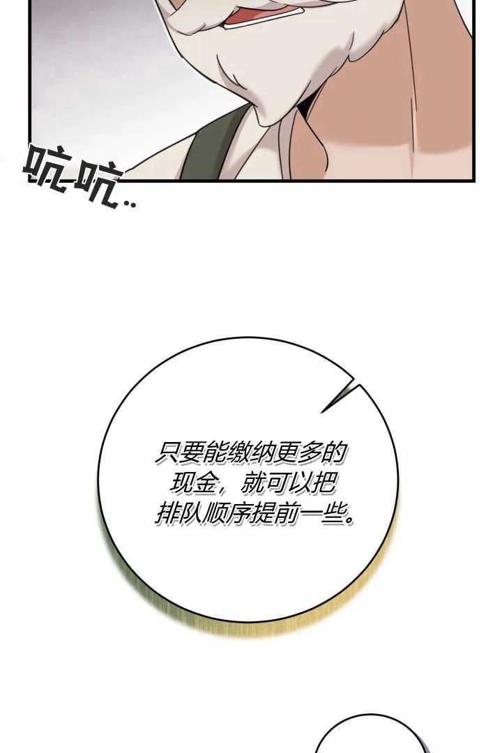 《小皇女药剂师》第17话 第94页