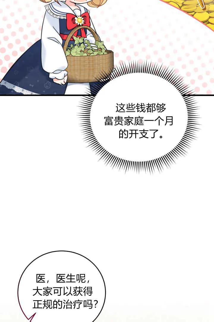 《小皇女药剂师》第17话 第84页