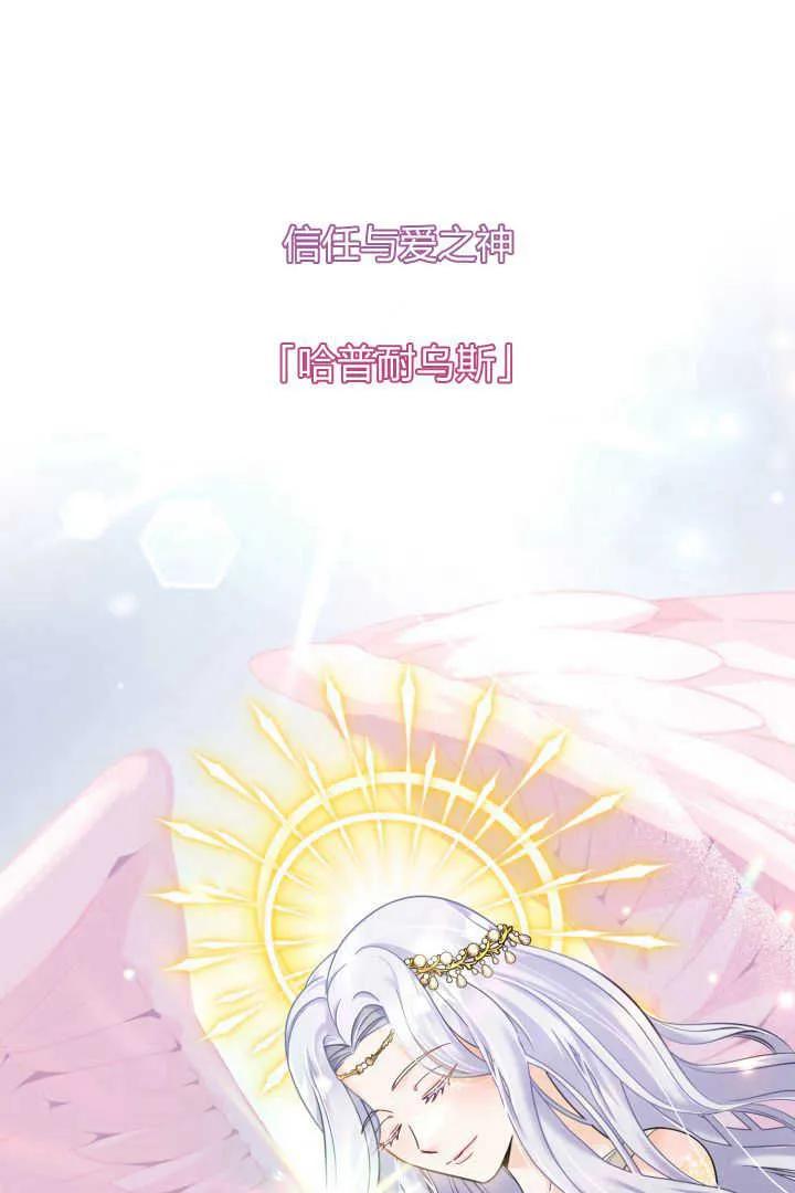 《小皇女药剂师》第17话 第76页