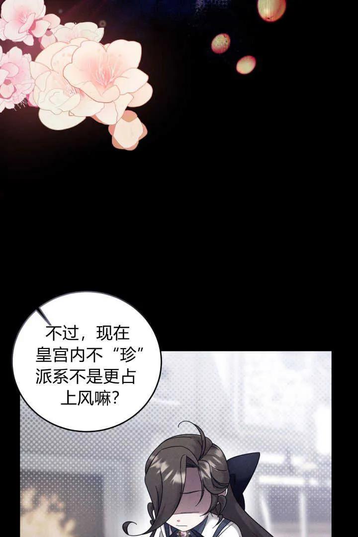 《小皇女药剂师》第17话 第43页