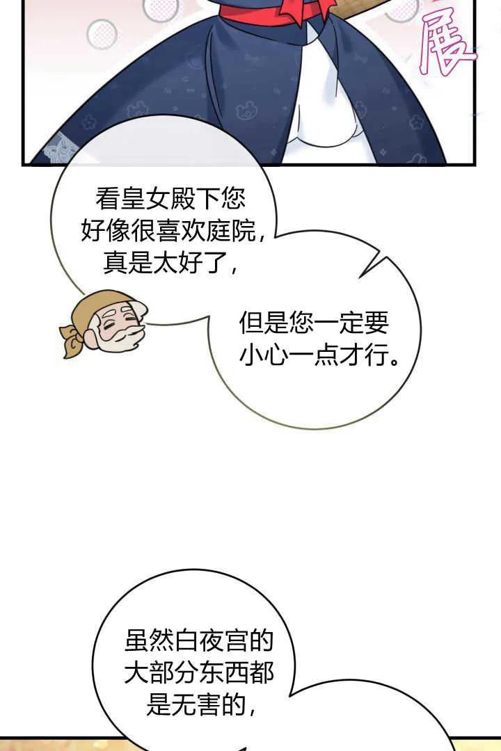 《小皇女药剂师》第17话 第62页