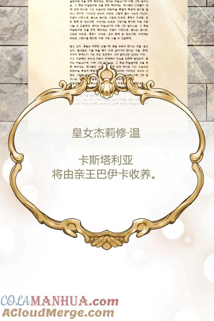《小皇女药剂师》第17话 第37页
