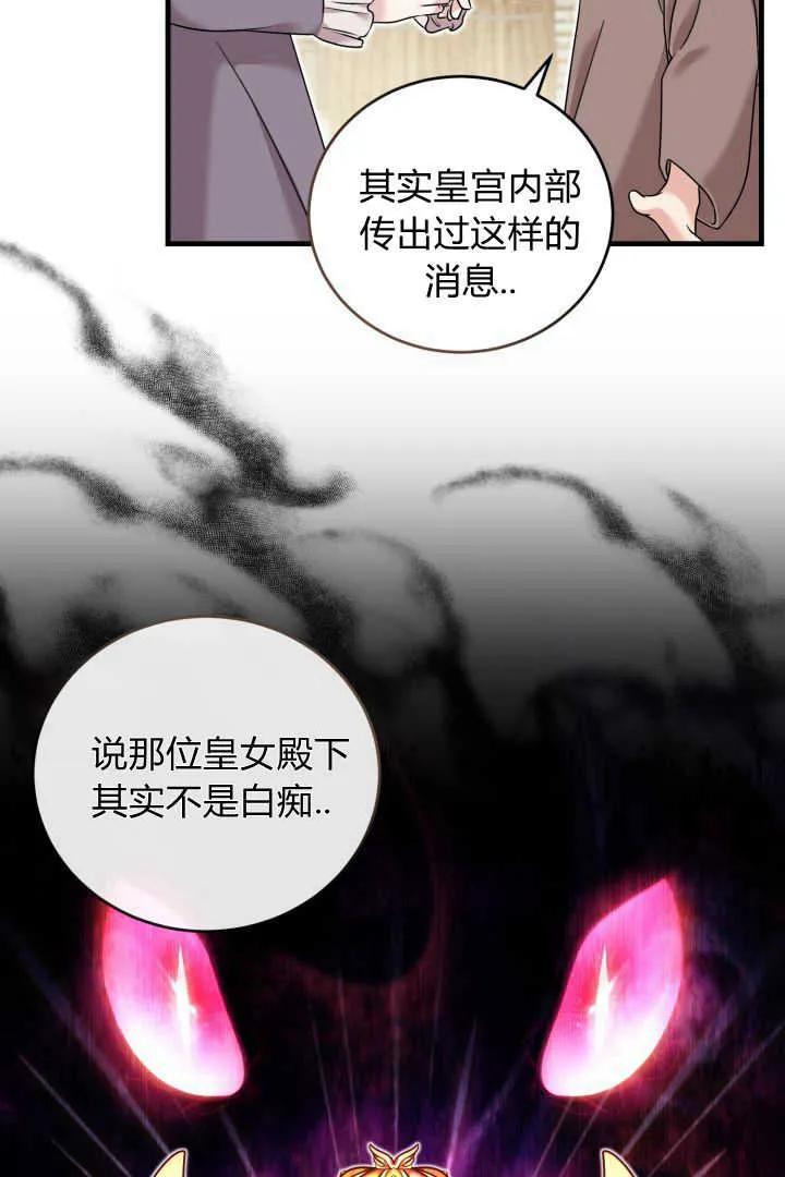 《小皇女药剂师》第17话 第40页