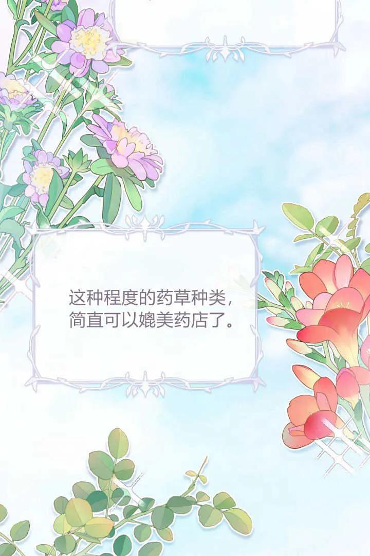 《小皇女药剂师》第17话 第60页