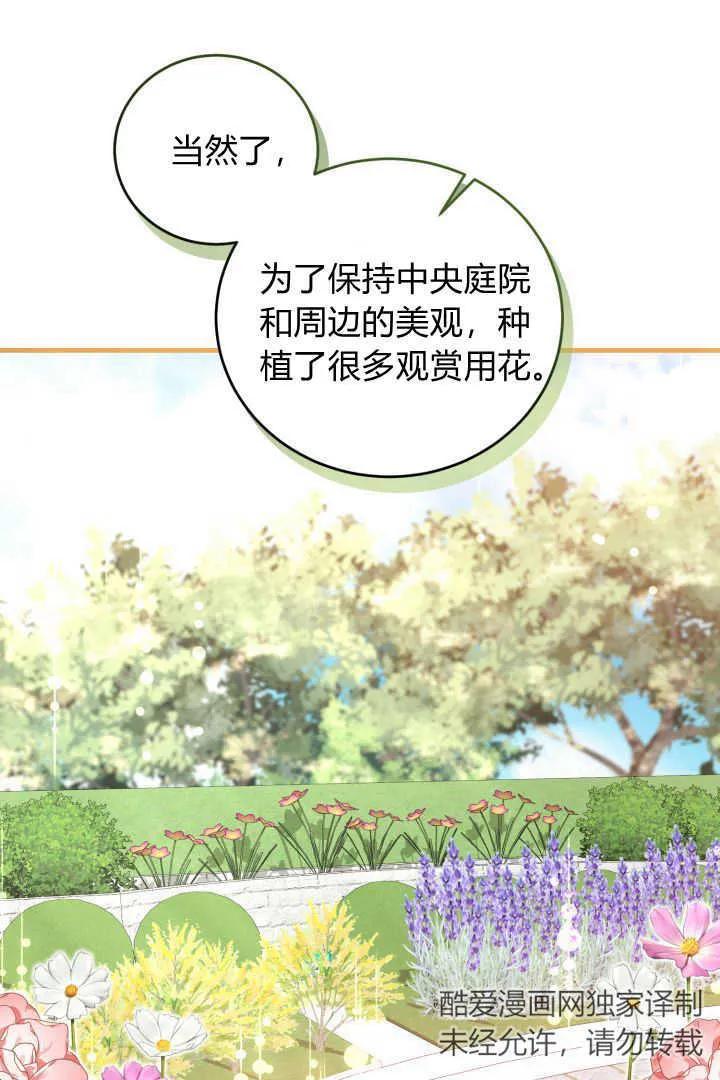 《小皇女药剂师》第17话 第55页