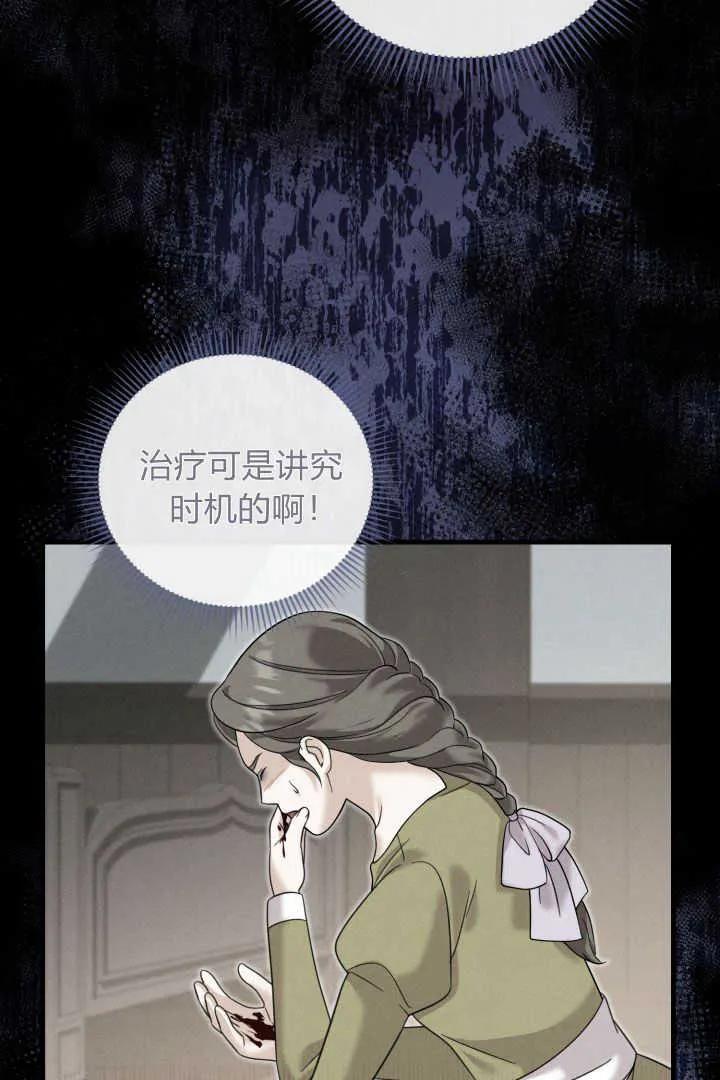 《小皇女药剂师》第17话 第91页