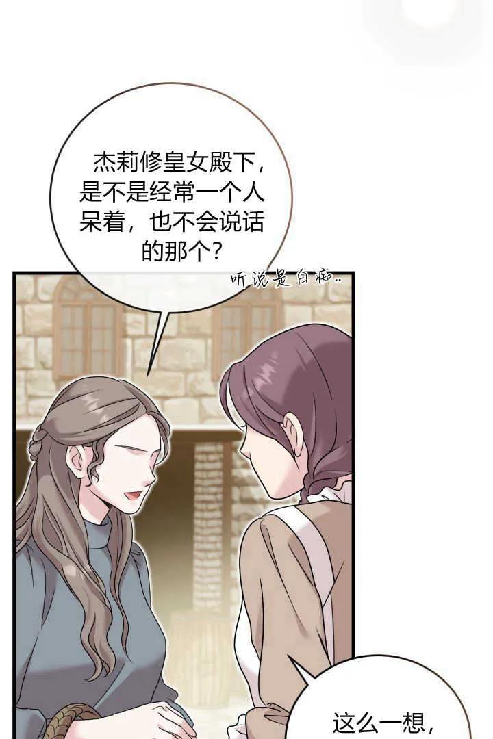 《小皇女药剂师》第17话 第38页
