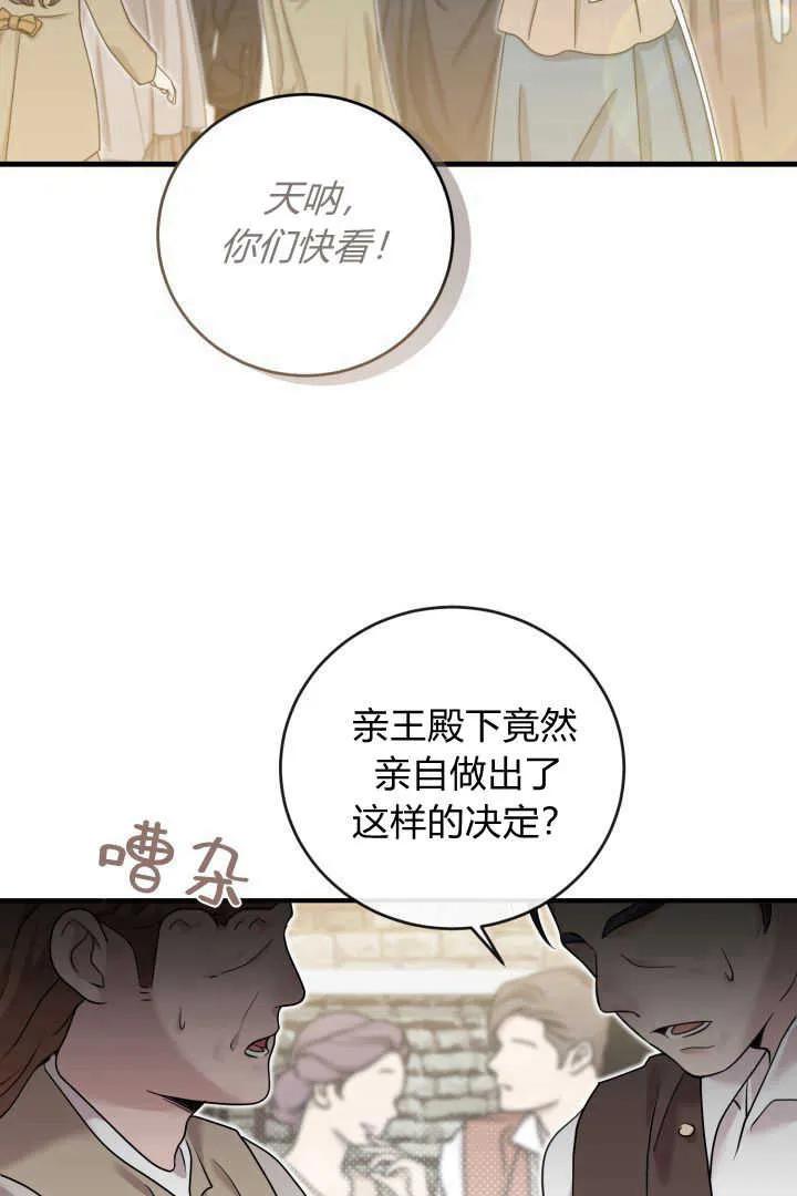 《小皇女药剂师》第17话 第35页