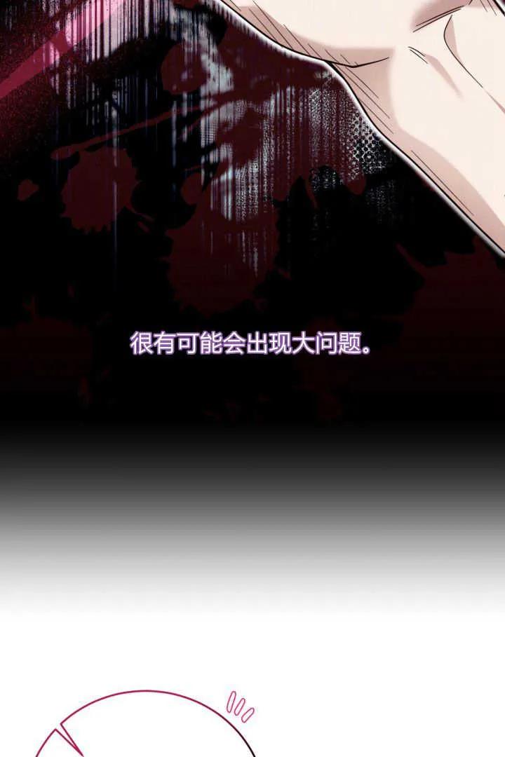 《小皇女药剂师》第17话 第71页