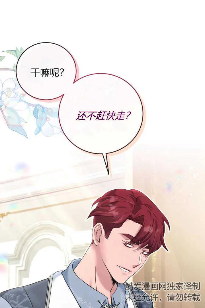 《小皇女药剂师》第17话 第23页
