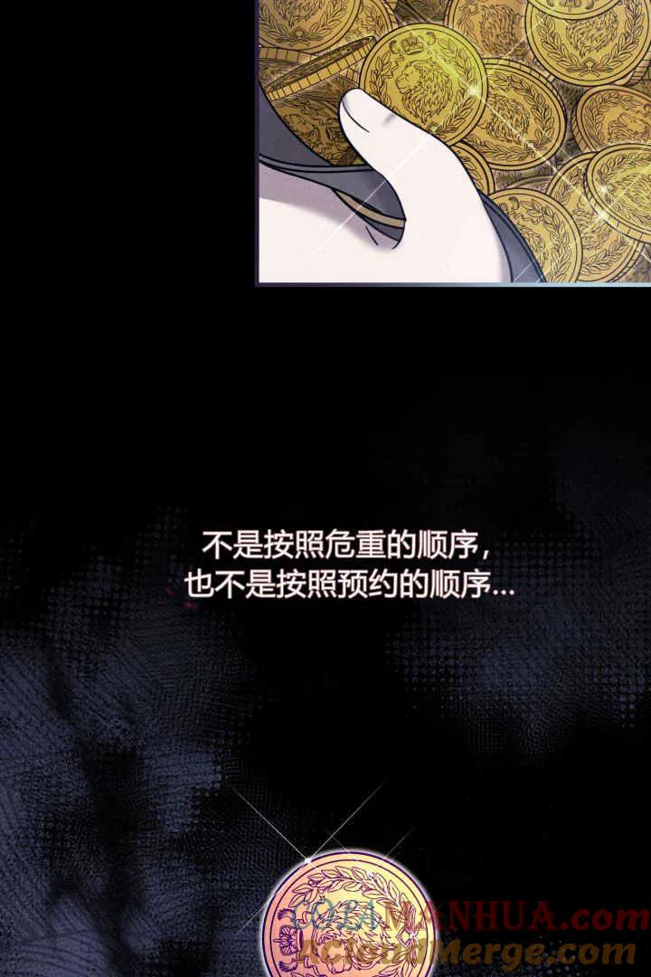 《小皇女药剂师》第17话 第97页
