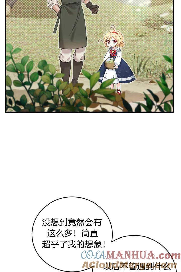 《小皇女药剂师》第17话 第57页