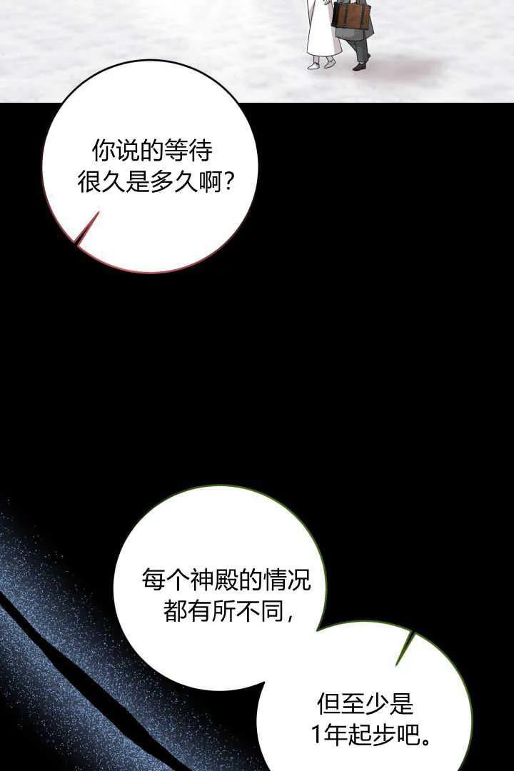《小皇女药剂师》第17话 第88页