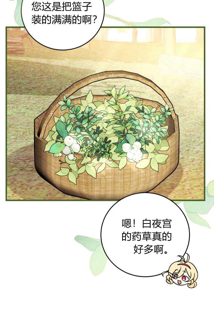 《小皇女药剂师》第17话 第54页
