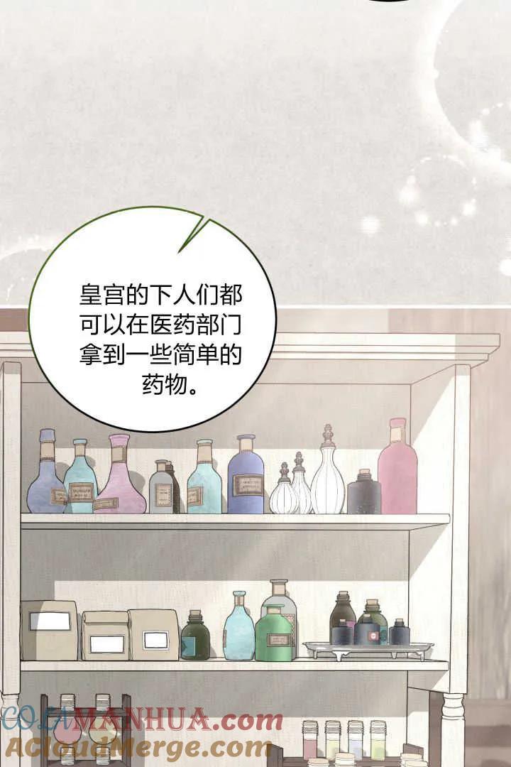 《小皇女药剂师》第17话 第73页