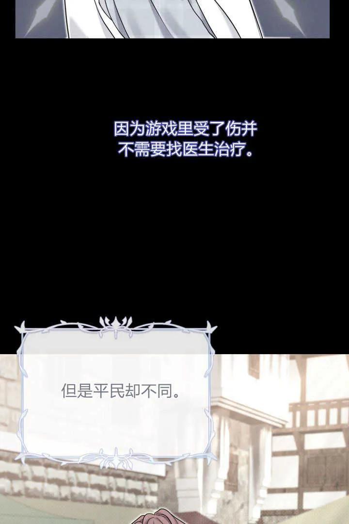 《小皇女药剂师》第17话 第67页