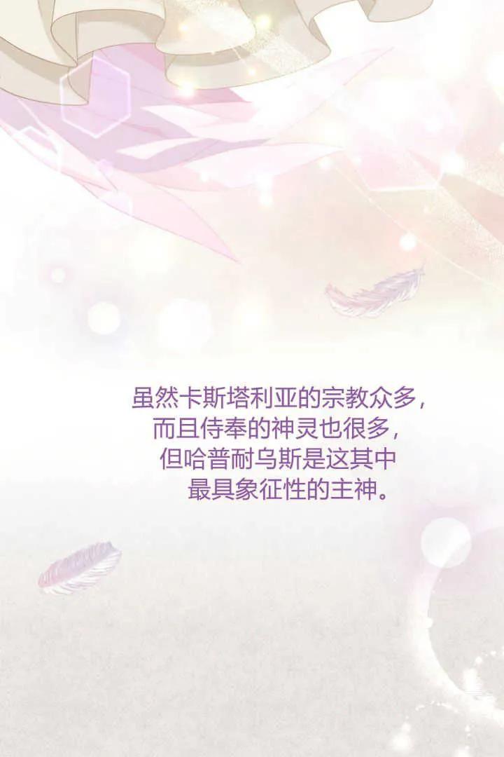 《小皇女药剂师》第17话 第78页